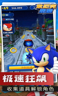索尼克跑酷最新绿色版v1.1