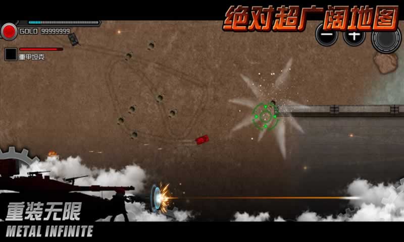 重装无限安卓版v5.0