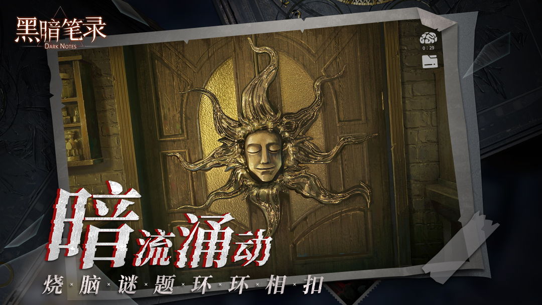 黑暗笔录最新安卓版v0.9.0