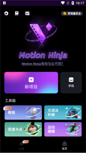 motionninja2025正式版v4.1.4