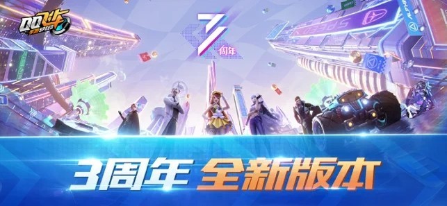 qq飞车免付费完整版v1.28.0