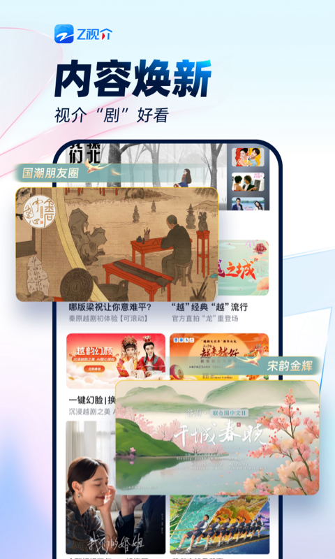 Z视介2025免付费完整版v6.3.2