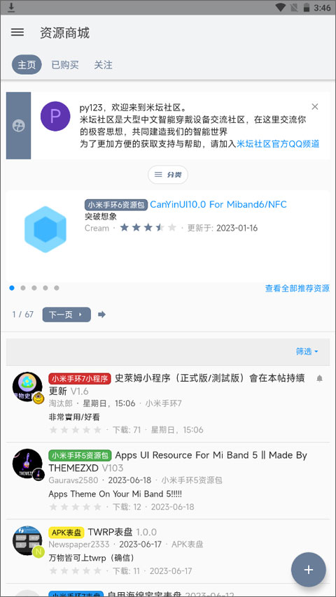 米坛社区智能穿戴设备资源交流社区官服最新版v2.7.1