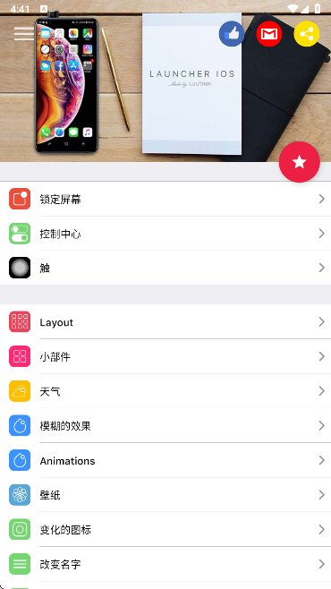 iOSLauncher16高级版v6.2.5