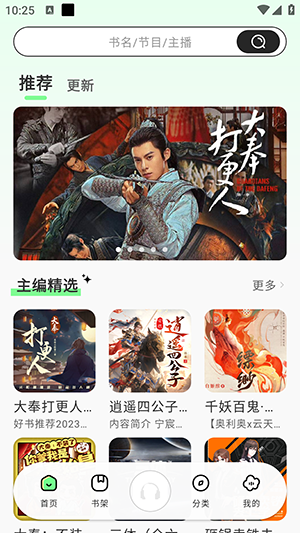 轻云听书解锁版高级版v1.0.9