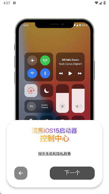 浣熊ios15启动器最新绿色版v1.3