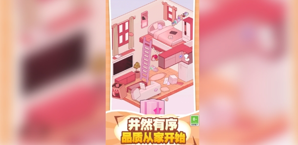甜心收纳屋免付费完整版v1.0.1