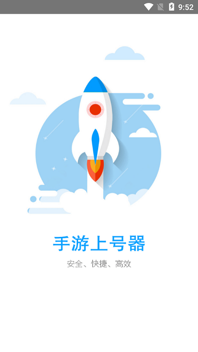 手游上号器新版v5.1.4.