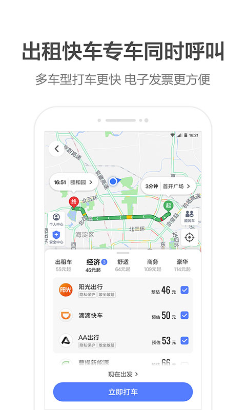 高德地图车机版高级版v7.5.0.