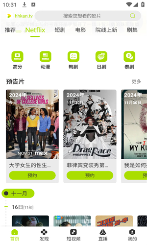 好好看tv盒子版免付费完整版v3.2.3