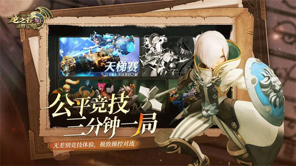 龙之谷世界全关卡解锁版v1.0.30
