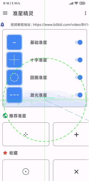 准心精灵大师版正式版vreleas