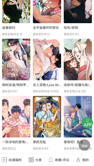 九妖漫画韩漫免费阅读下载高级版v3.88.0