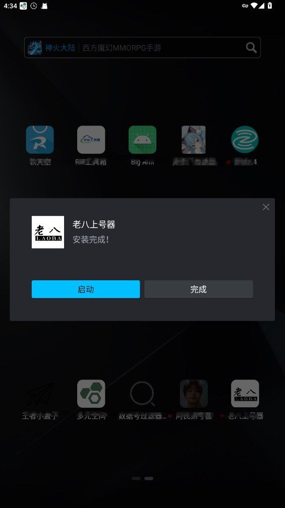 老八上号器官服最新版v1.0