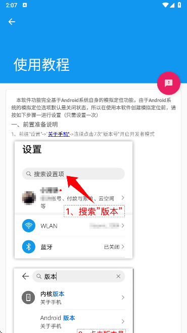 模拟定位助手免付费完整版v1.2.6