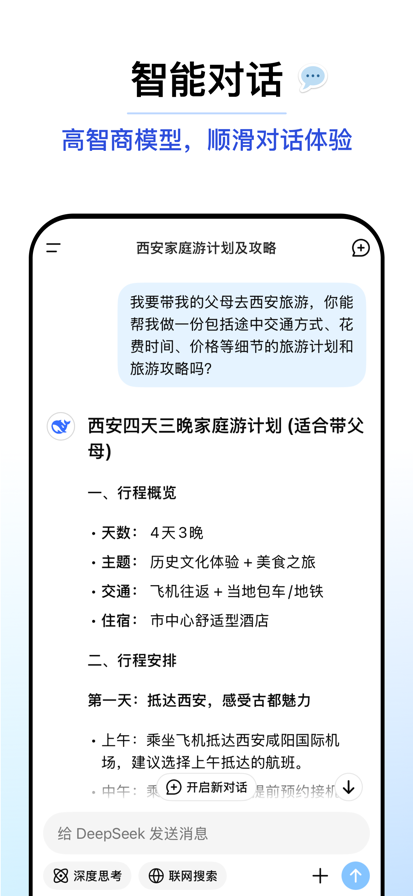 DeepSeekv3正式版v1.1.1