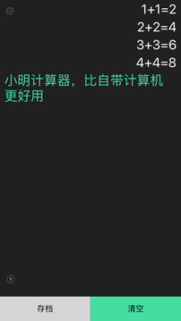 小明计算器免付费完整版v8.3