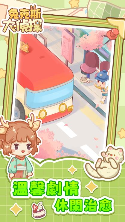 兔克斯大偵探新版v1.1.2