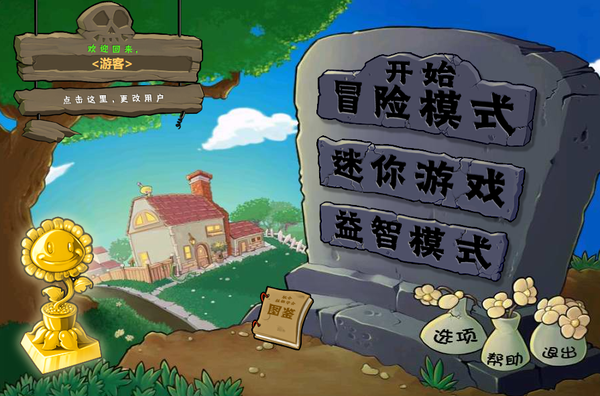 植物大战僵尸原版官服最新版v2.9.07