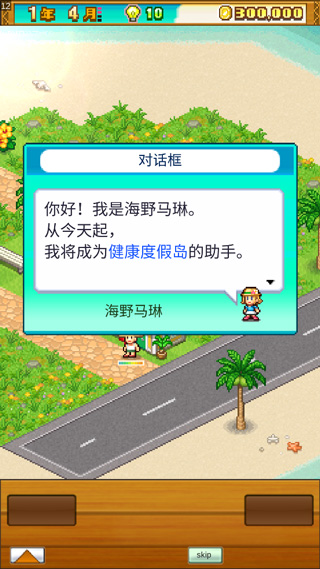 南国度假岛物语中文版免付费完整版v1.0.9