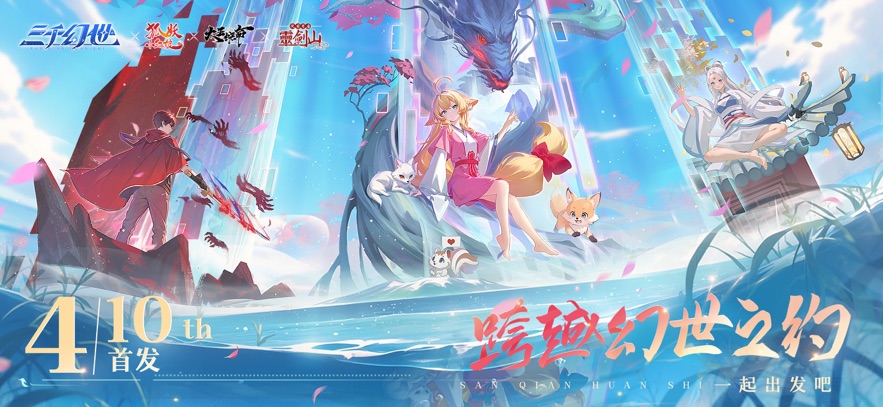 三千幻世新版v1.8.3