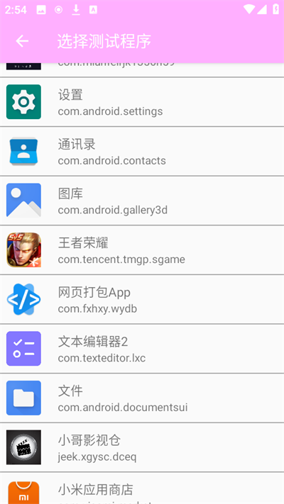 小月弱网安装最新版v1.0
