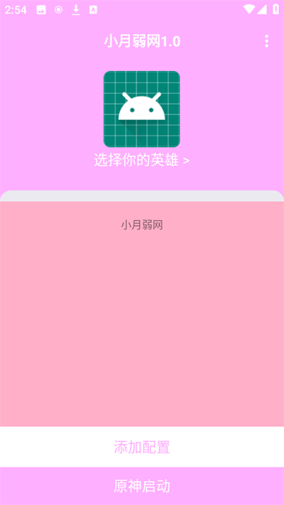 小月弱网高级版v1.0