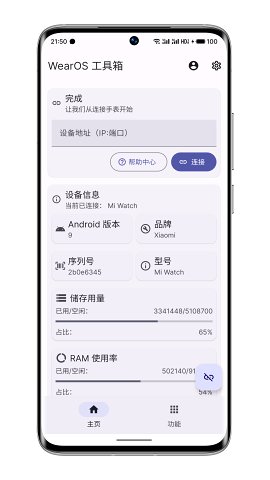 wearos工具箱最新绿色版v2.3.2