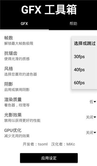 gfx工具箱正式版v5.9