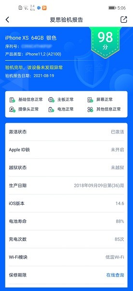 爱思盒子官服最新版v1.0