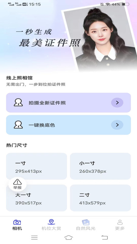 花语相机正式版v2.5.3.