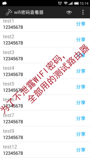 wifi密码显示器查密码新版v1.5.12