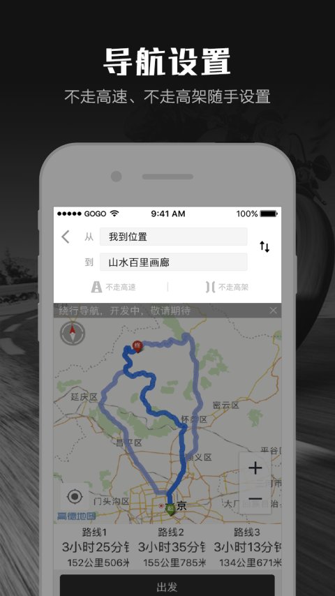 摩途导航正式版v3.6.0