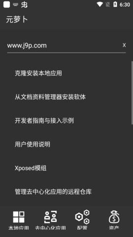 元萝卜虚拟助手正式版v1.1.4