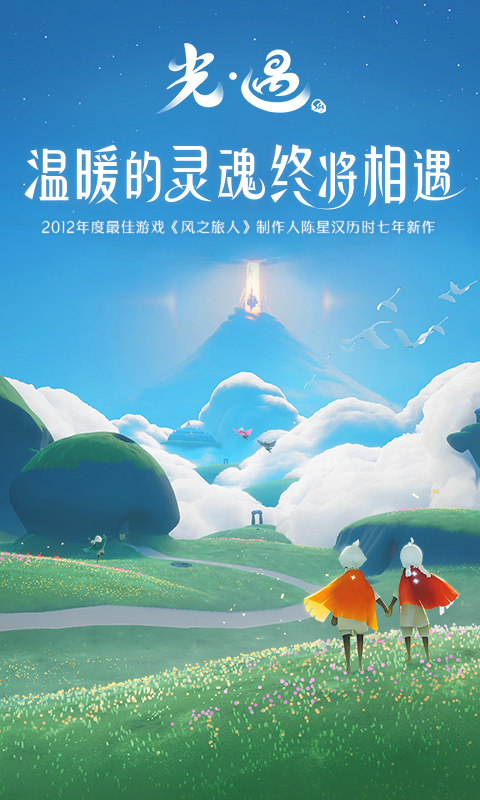 光遇vivo渠道服最新绿色版v0.13.0