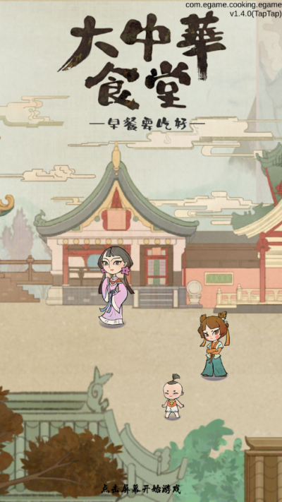 中华大食堂高级版v1.0.3