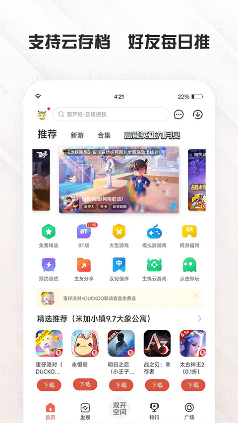 虫虫助手去广告认证版最新绿色版v4.6.1