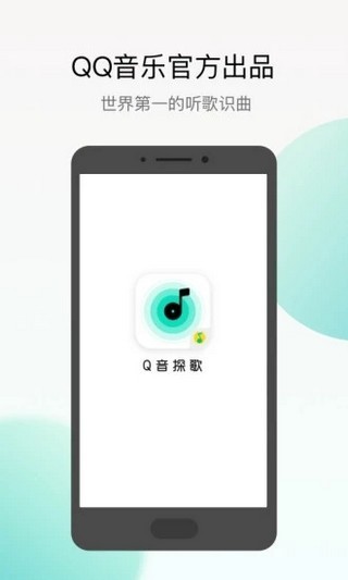 q音探歌听歌识曲全关卡解锁版v1.0.0.