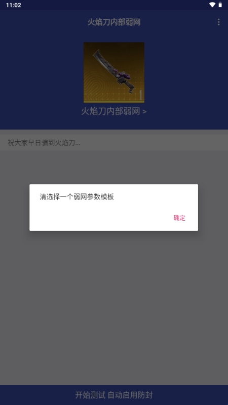 火焰刀美化包安装最新版vreleas