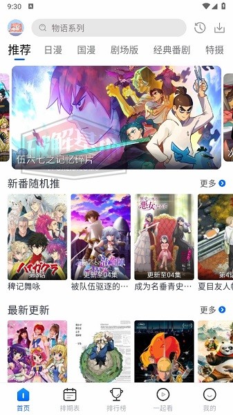 五号动漫高级版v3.11.8