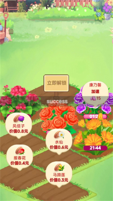 快乐花匠高级版v1.0.1