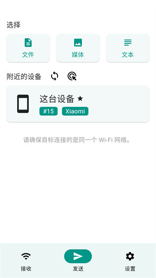 LocalSend正式版v1.16.1