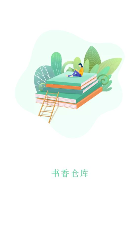 书香仓库小说安装最新版v1.4.9