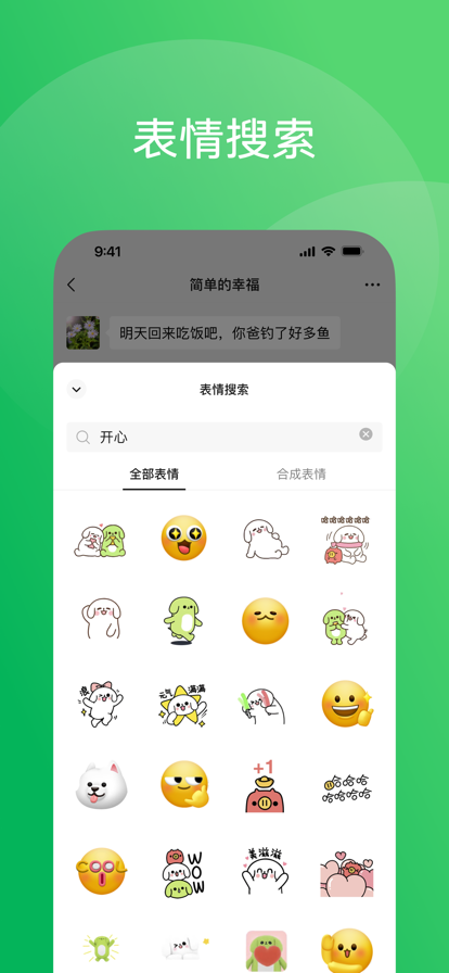 微信hd版安装最新版v8.0.51