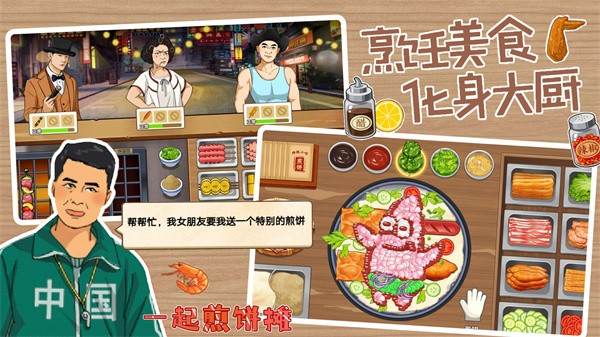 一起煎饼摊最新绿色版v1.0