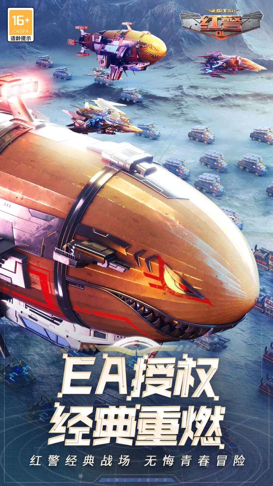 红警ol官服最新版v1.4.10