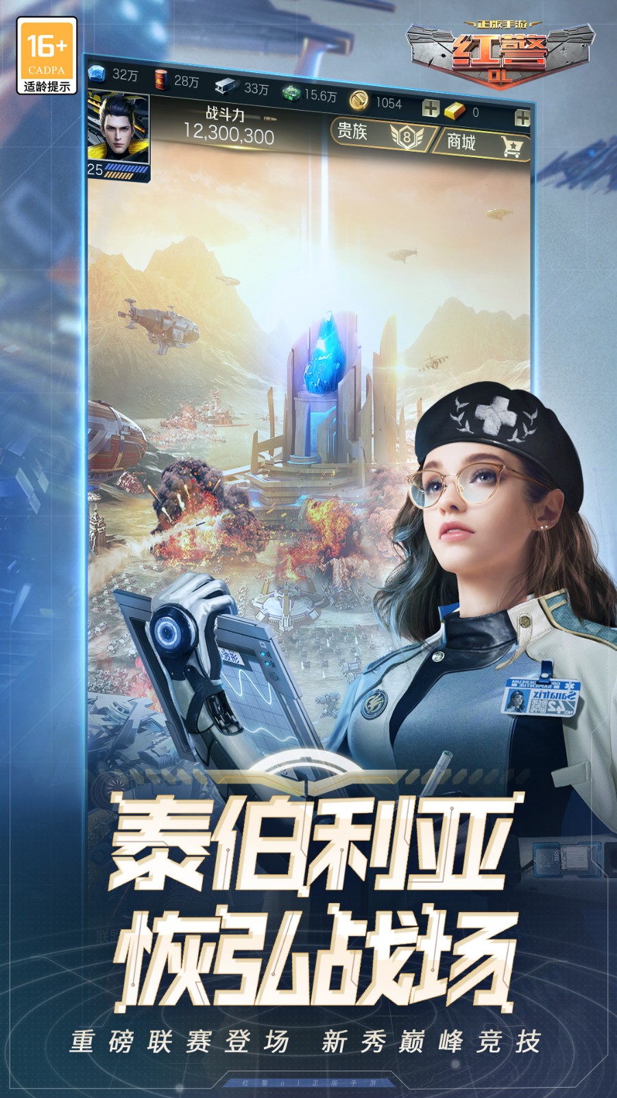 红警ol官服最新版v1.4.10