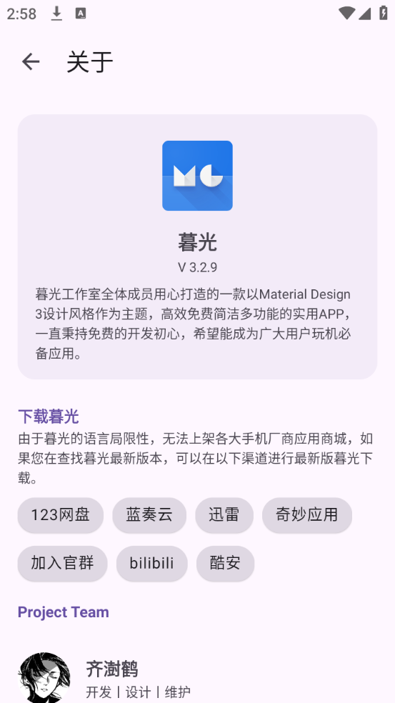 暮光万能工具箱官服最新版v3.2.9