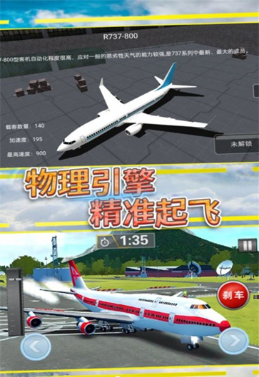 天空翱翔飞行模拟新版v3.4.28