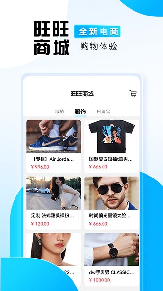 旺旺商聊高级版v1.9.8